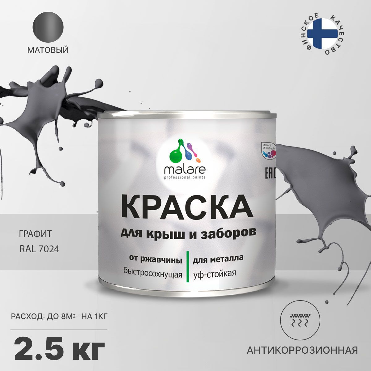 Изображение товара Эмаль по ржавчине Malare FastCorr для крыш заборов быстросохнущая износостойкая матовый графитово-серыйтемный 2.5 кг
