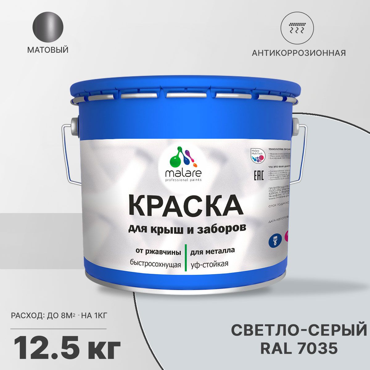 Изображение товара Эмаль по ржавчине Malare FastCorr для крыш заборов быстросохнущая износостойкая матовый светло-серый 12.5 кг Изображение товара Эмаль по ржавчине Malare FastCorr для крыш заборов быстросохнущая износостойкая матовый светло-серый 12.5 кг