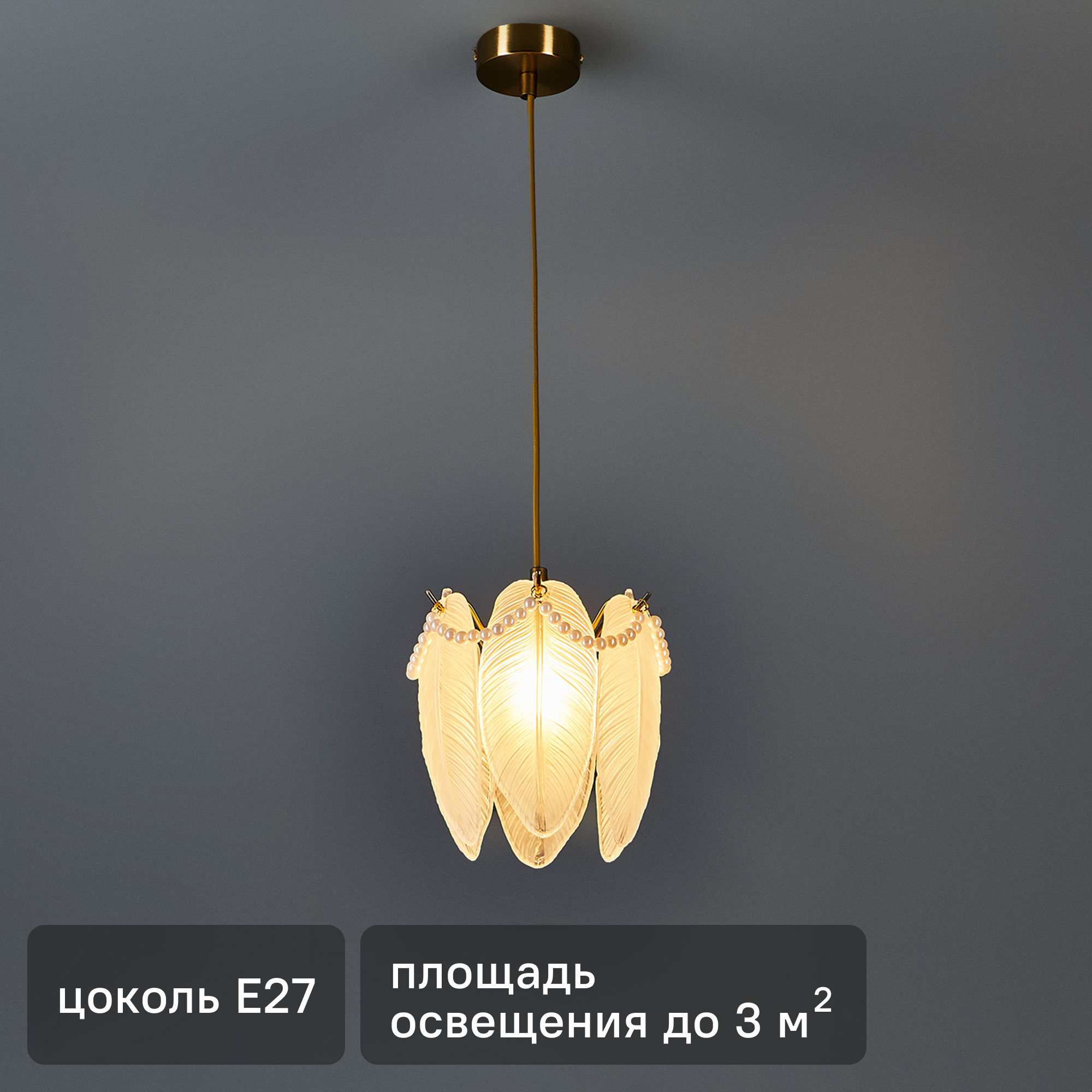 Изображение товара Подвесной светильник Бриз 1 с регулировкой длины золото стекло 98 см