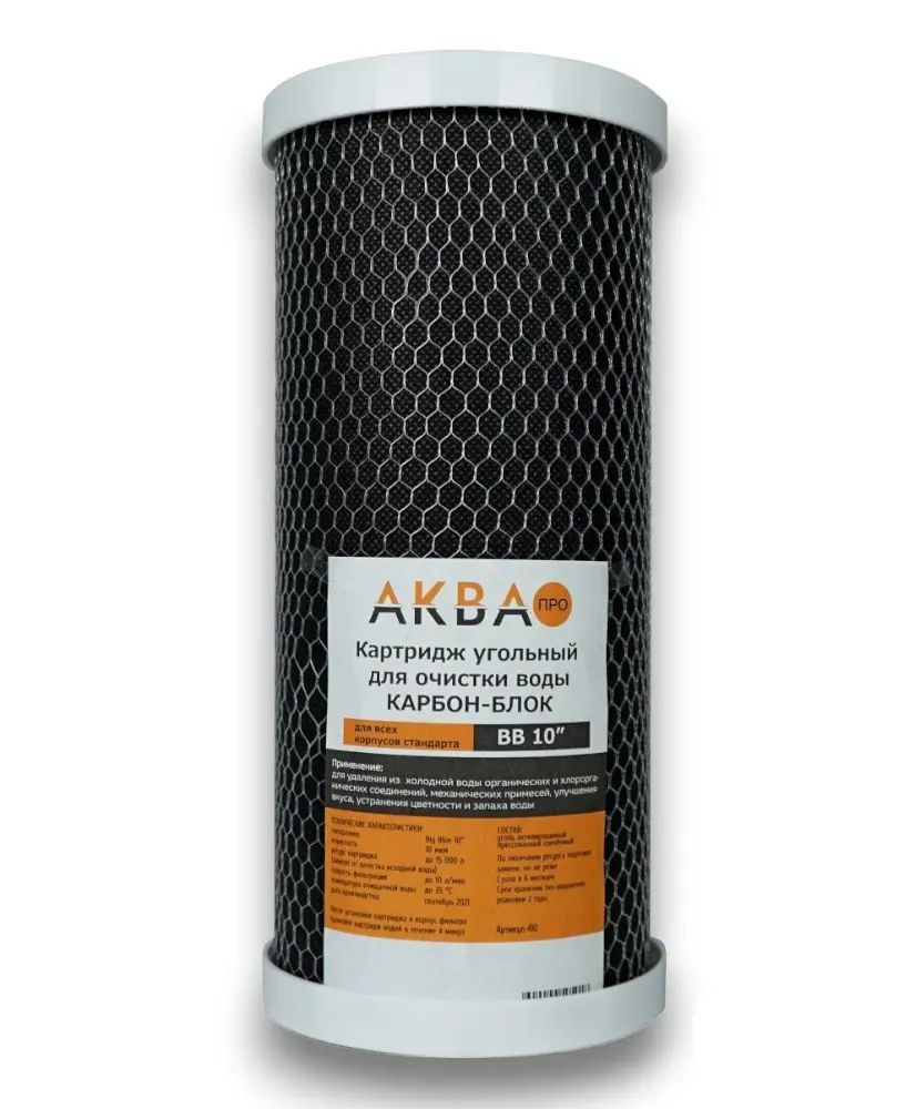 Картридж Аква Про 10BB уголь прессованный, 10 мкм