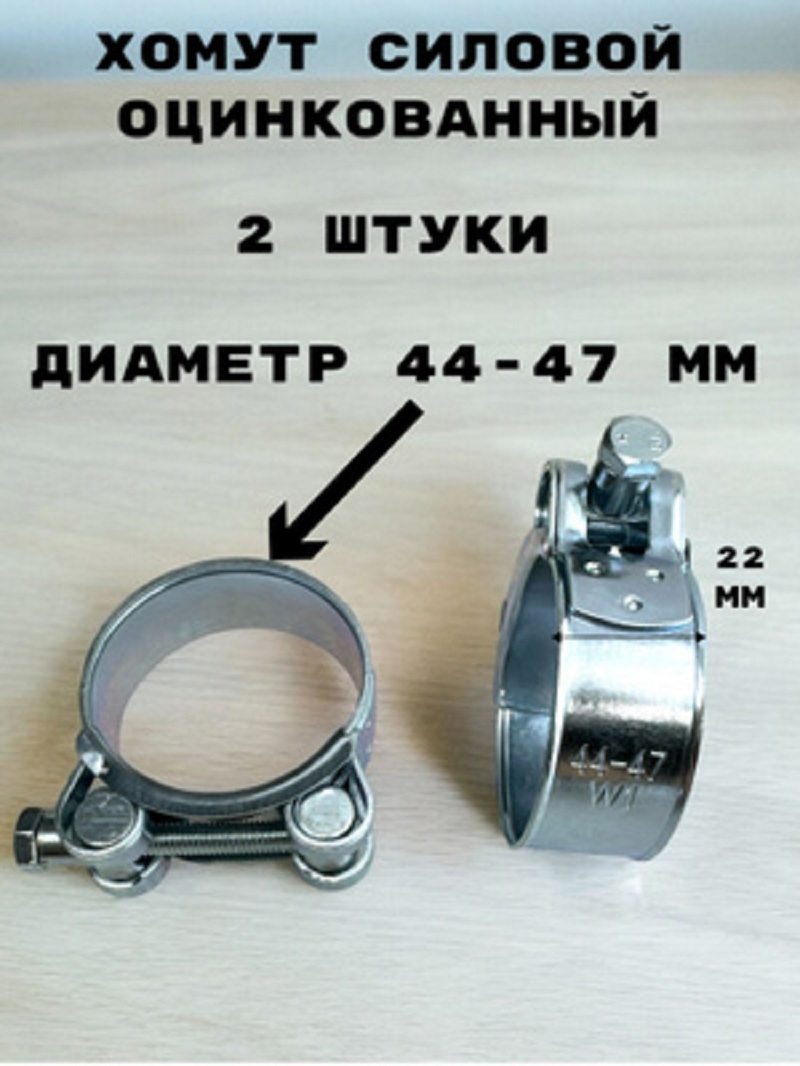 Изображение товара Хомут силовой Griale оцинкованный D44-47 мм ширина 22 мм GR7450409-2