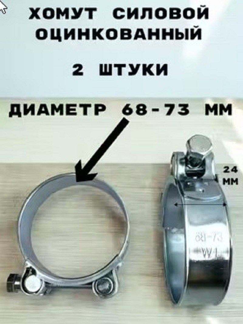 Изображение товара Хомут силовой Griale оцинкованный ширина 24 мм D68-73 мм GR7450415-2