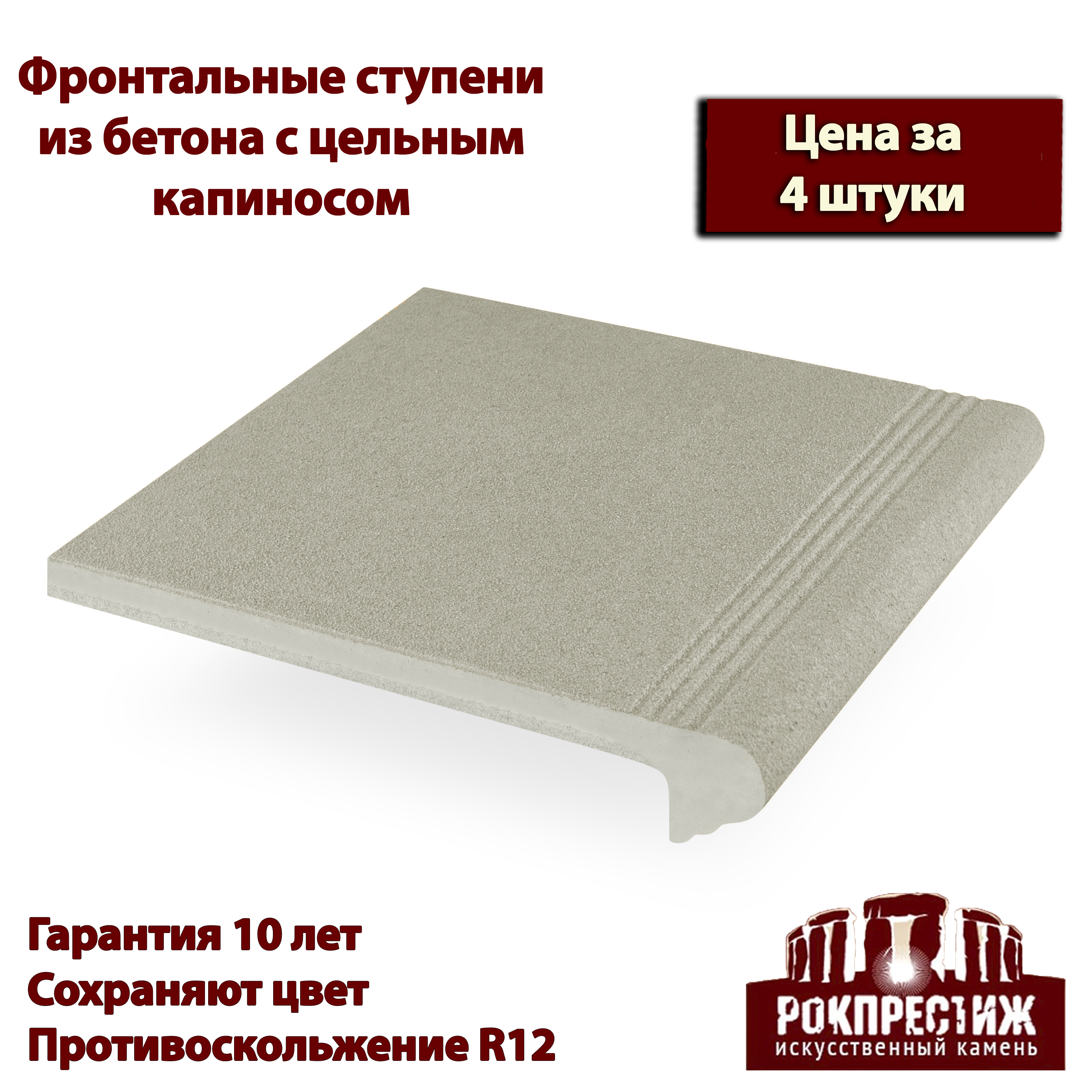Изображение товара Фронтальная ступень Рокпрестиж Анкона 01 300x325x50 мм