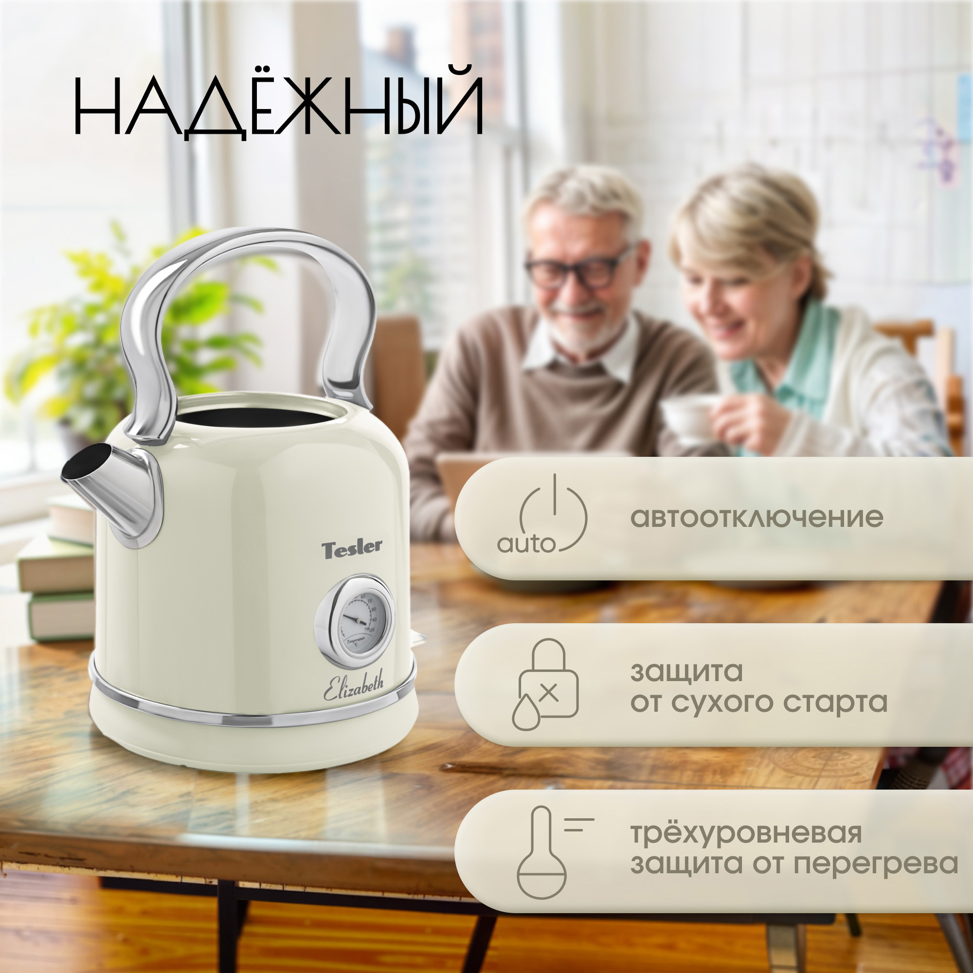 Изображение товара Электрический чайник TESLER ELIZABETH KT-1745 1.7 л нержавеющая сталь бежевый
