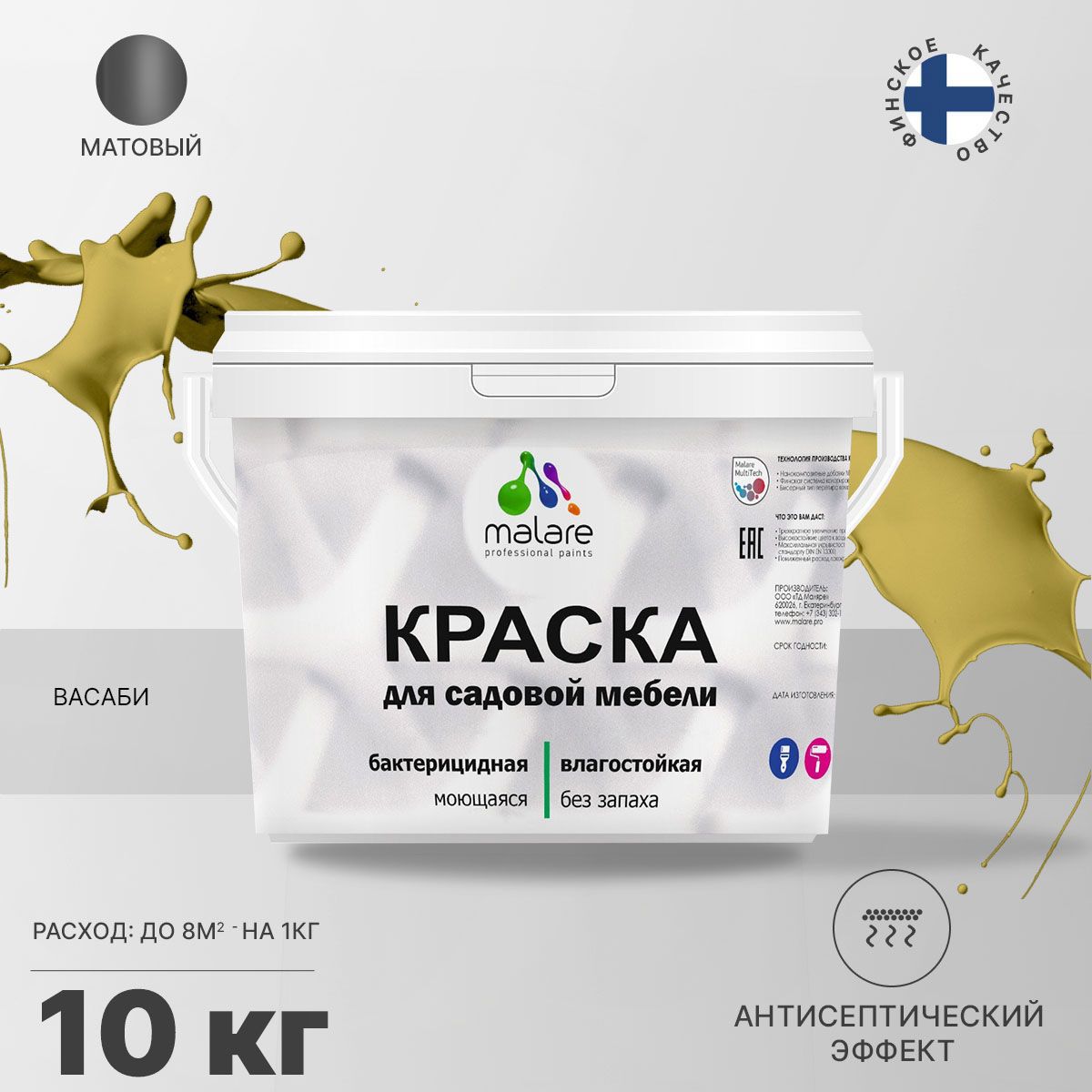 Изображение товара Краска для садовой мебели Malare Latex антисептическая матовая васаби 10 кг