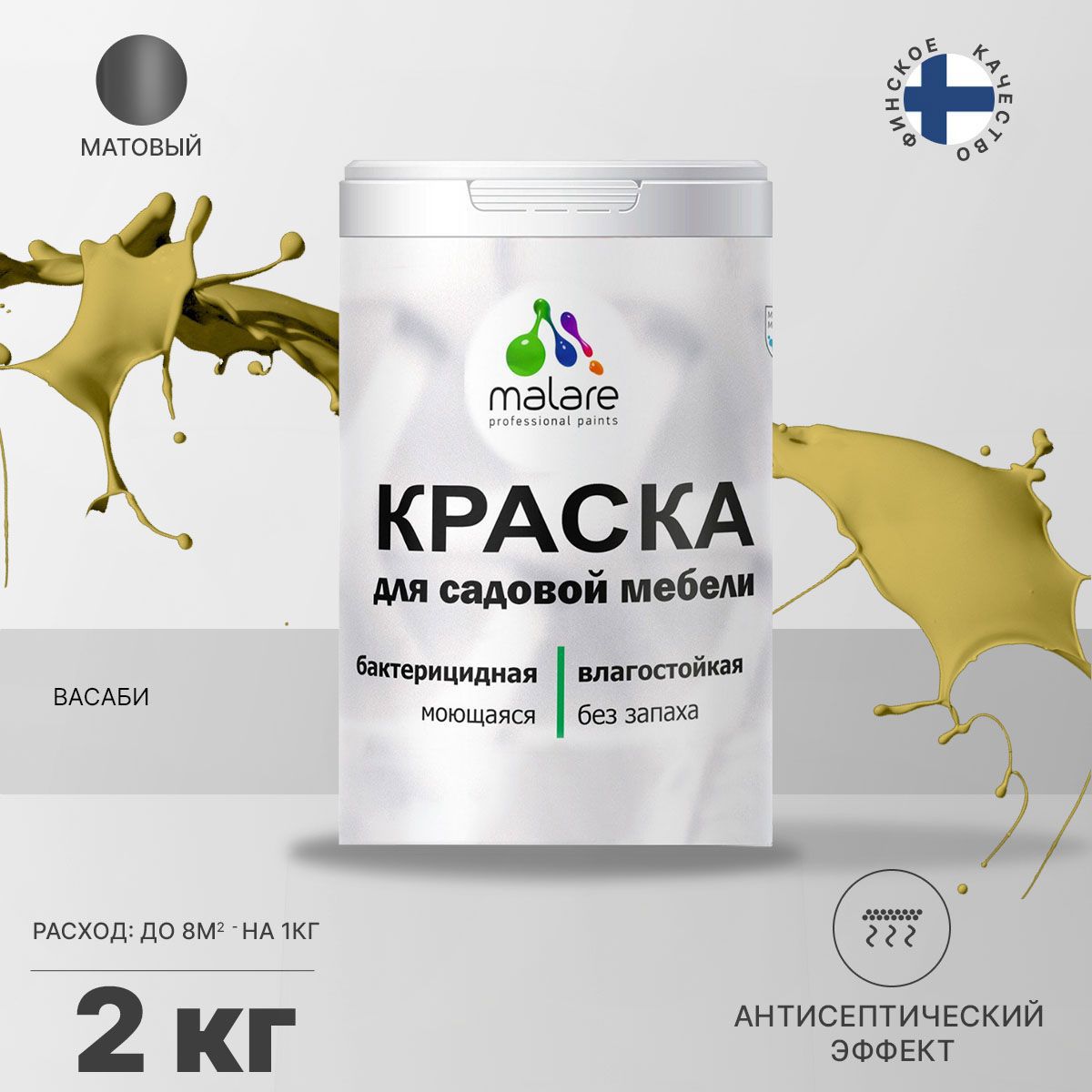 Изображение товара Краска для садовой мебели Malare Latex антисептическая матовая цвет васаби 2 кг