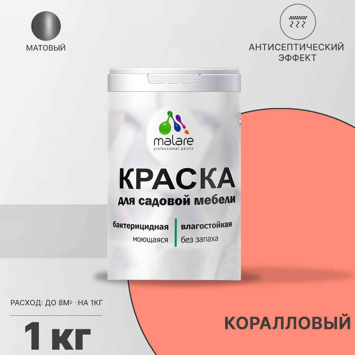 Изображение товара Краска для садовой мебели Malare Latex антисептическая матовая 1 кг