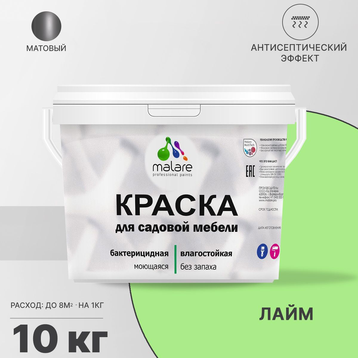 Изображение товара Краска для садовой мебели Malare Latex антисептическая матовая цвет лайм 10 кг Изображение товара Краска для садовой мебели Malare Latex антисептическая матовая цвет лайм 10 кг