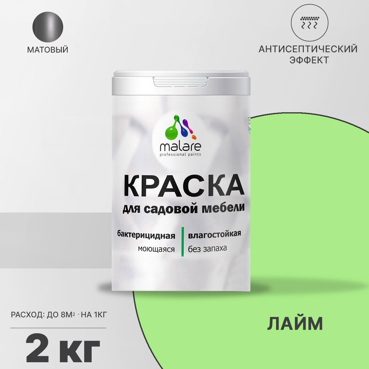 Изображение товара Краска для садовой мебели Malare Latex антисептическая матовая, 2 кг Изображение товара Краска для садовой мебели Malare Latex антисептическая матовая, 2 кг