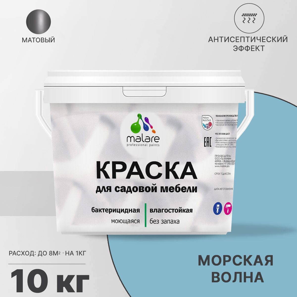 Изображение товара Краска для садовой мебели Malare Latex антисептическая матовая 10 кг Изображение товара Краска для садовой мебели Malare Latex антисептическая матовая 10 кг