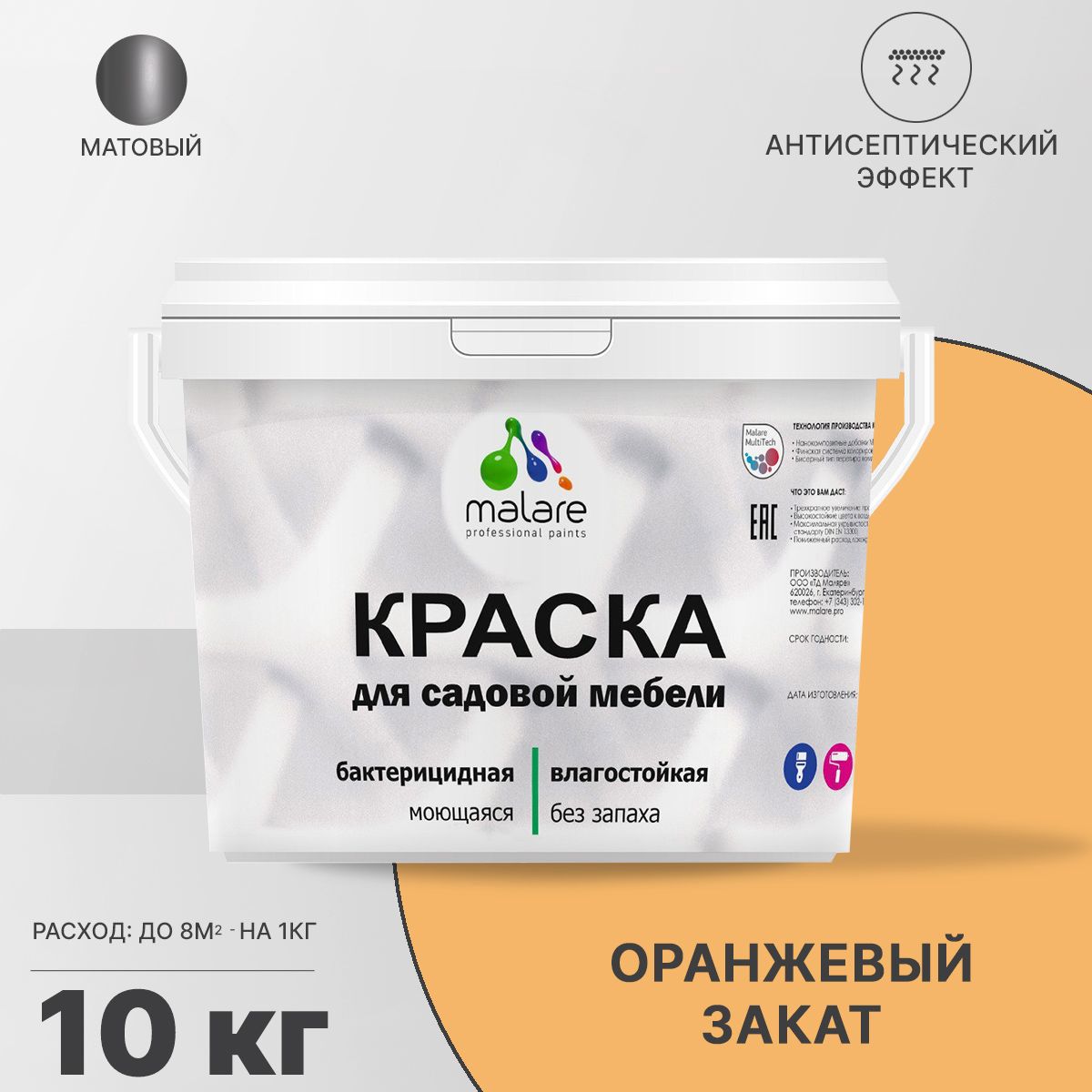 Изображение товара Краска для садовой мебели Malare Latex антисептическая матовая цвет оранжевый закат 10 кг