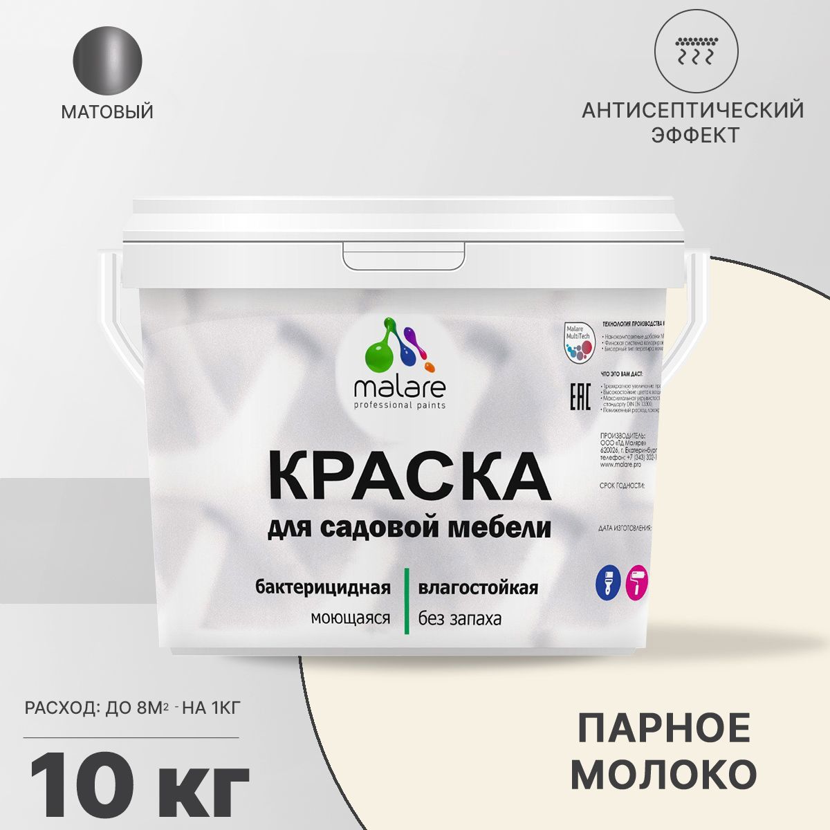 Изображение товара Краска для садовой мебели Malare Latex антисептическая матовая цвет парное молоко 10 кг Изображение товара Краска для садовой мебели Malare Latex антисептическая матовая цвет парное молоко 10 кг