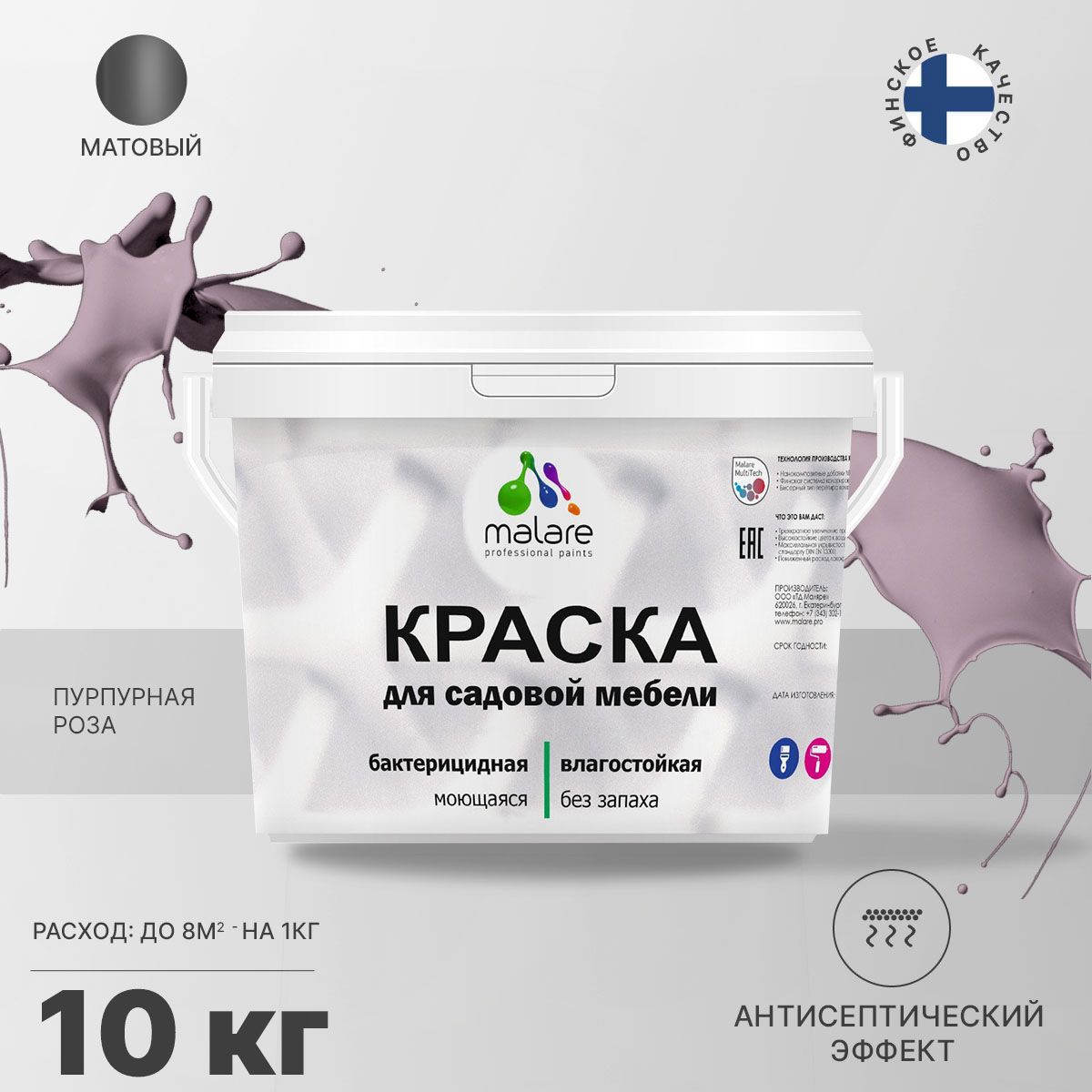 Изображение товара Краска для садовой мебели Malare Latex антисептическая матовая цвет пурпурная роза 10 кг