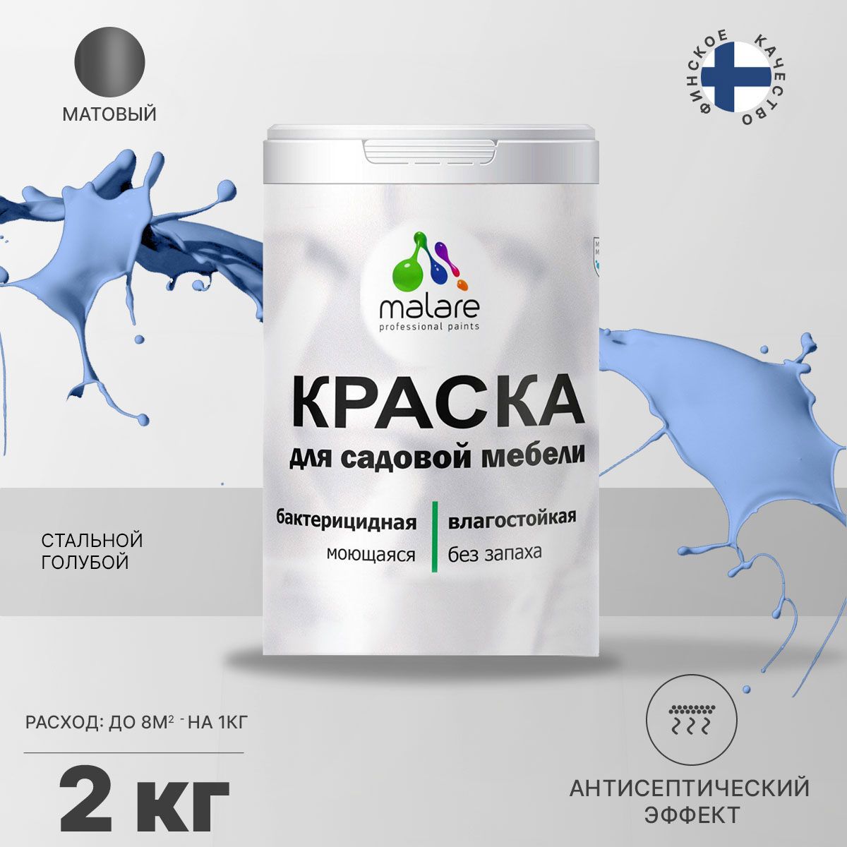 Изображение товара Краска для садовой мебели Malare Latex антисептическая матовая цвет стальной голубой 2 кг