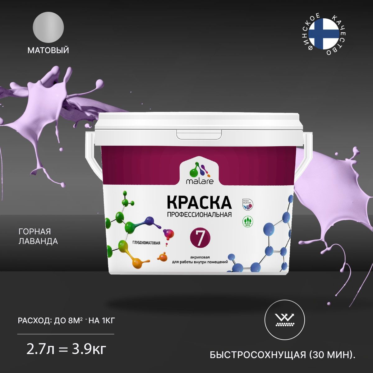 Изображение товара Краска интерьерная Malare Professional Euro №7 быстросохнущая матовая цвет горная лаванда 2.7 л