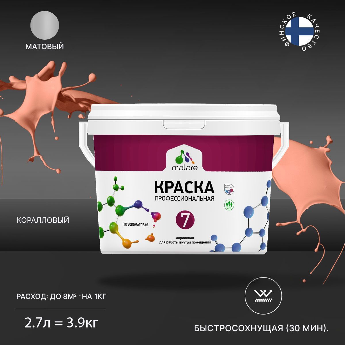 Изображение товара Интерьерная краска Malare Euro №7 быстросохнущая матовая 2.7 л