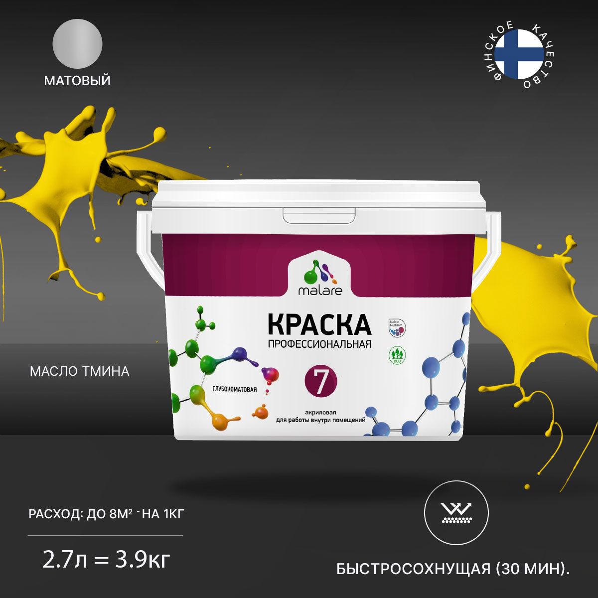 Изображение товара Краска интерьерная Malare Euro-7 быстросохнущая матовая масло тмина 2.7 л