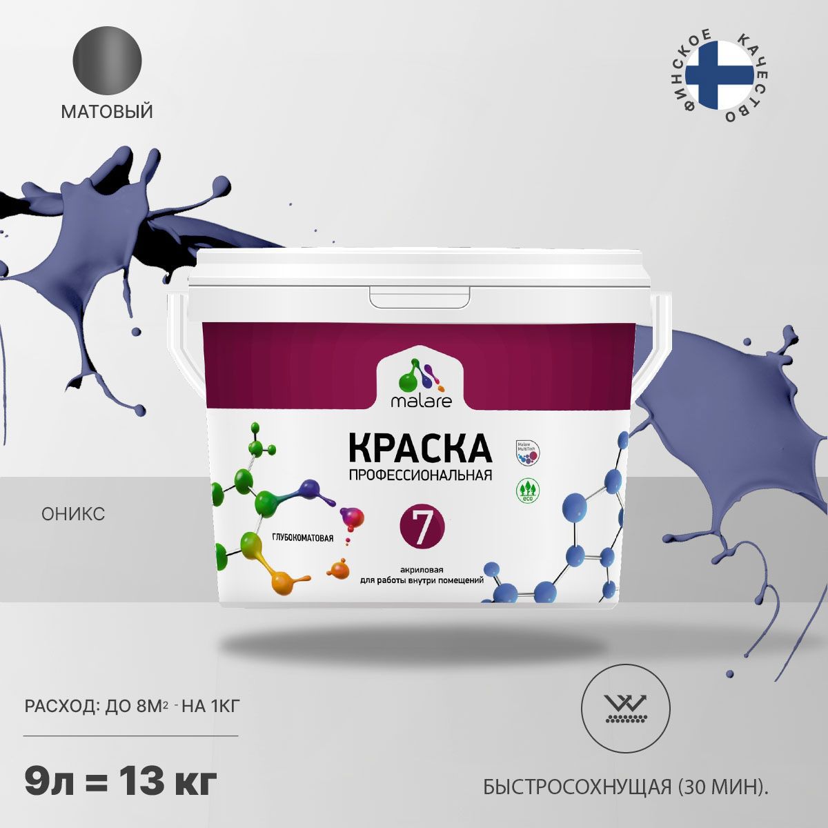 Изображение товара Краска интерьерная Malare Professional Euro №7 быстросохнущая матовая цвет оникс 9 л