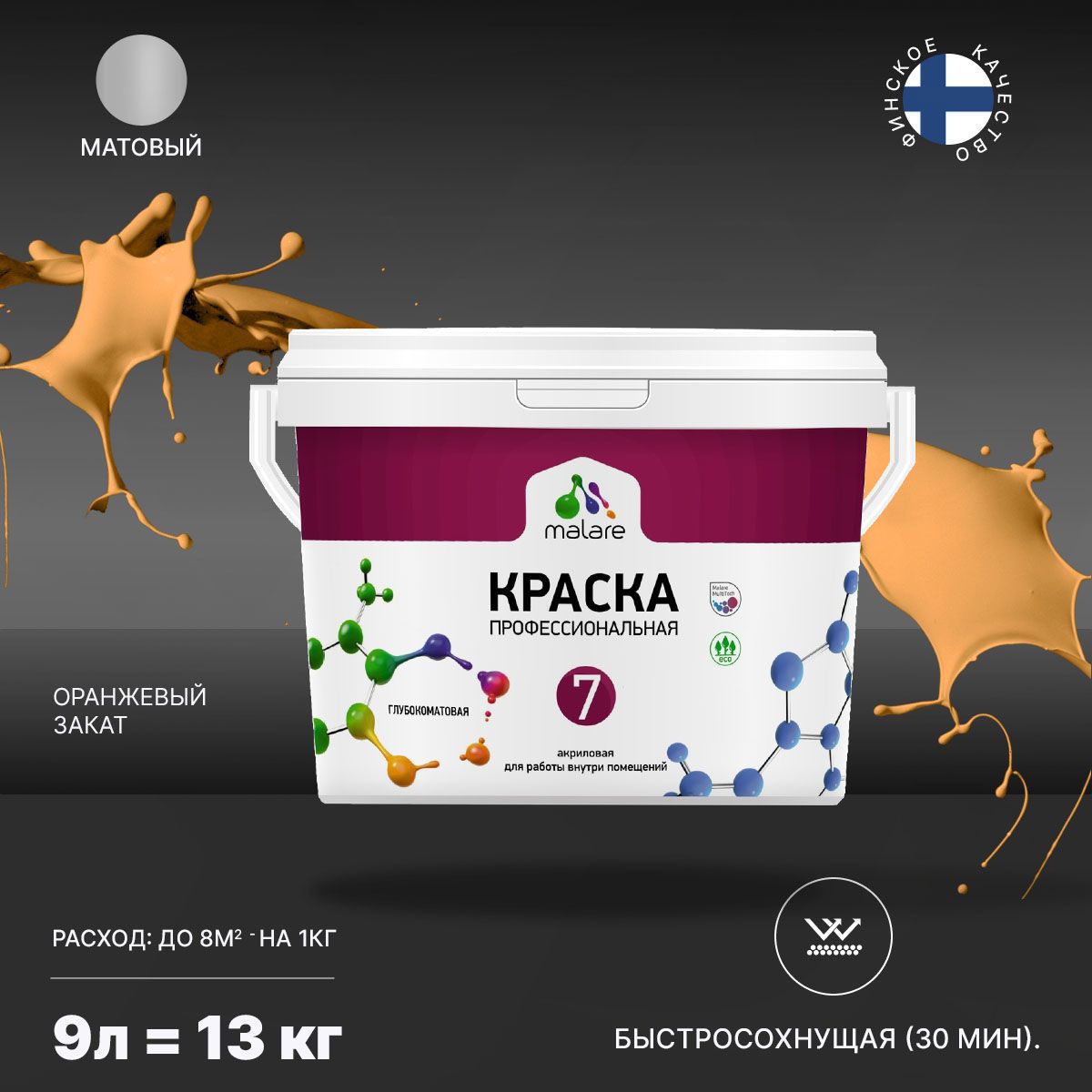 Изображение товара Краска интерьерная Malare Professional Euro №7 быстросохнущая матовая цвет оранжевый закат 9 л