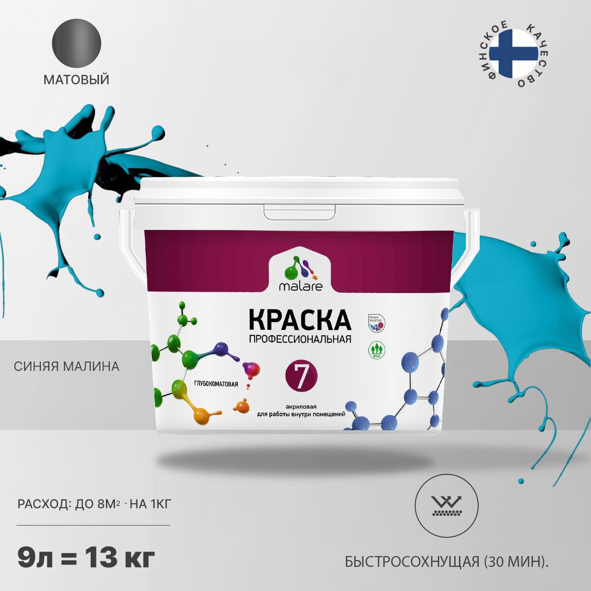 Изображение товара Краска интерьерная Malare Professional Euro №7 быстросохнущая матовая цвет синяя малина 9 л