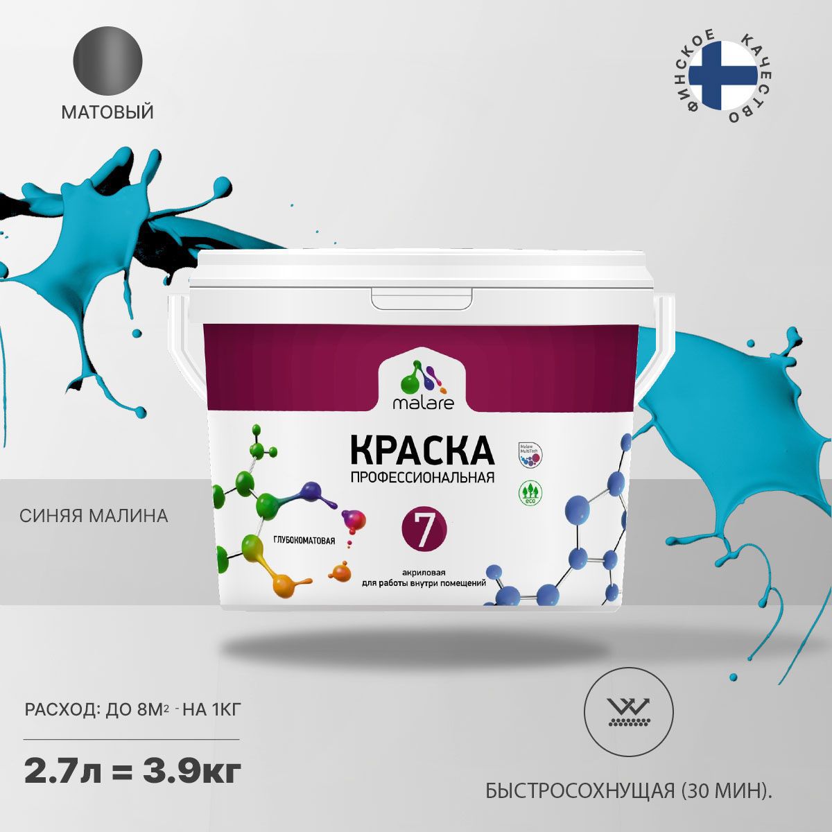 Изображение товара Краска интерьерная Malare Professional Euro №7 быстросохнущая матовая цвет синяя малина 2.7 л