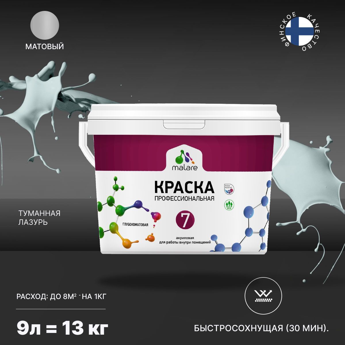 Изображение товара Краска интерьерная Malare Professional Euro №7 быстросохнущая матовая цвет туманная лазурь 9 л