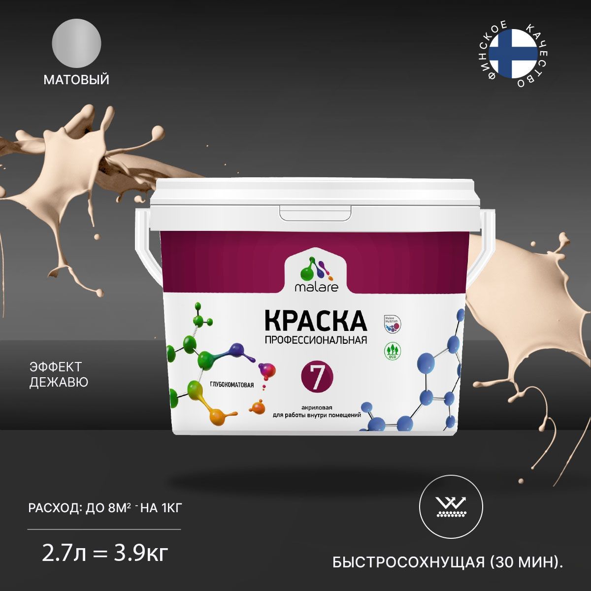 Изображение товара Краска интерьерная Malare Professional Euro №7 быстросохнущая матовая цвет эффект дежавю 2.7 л