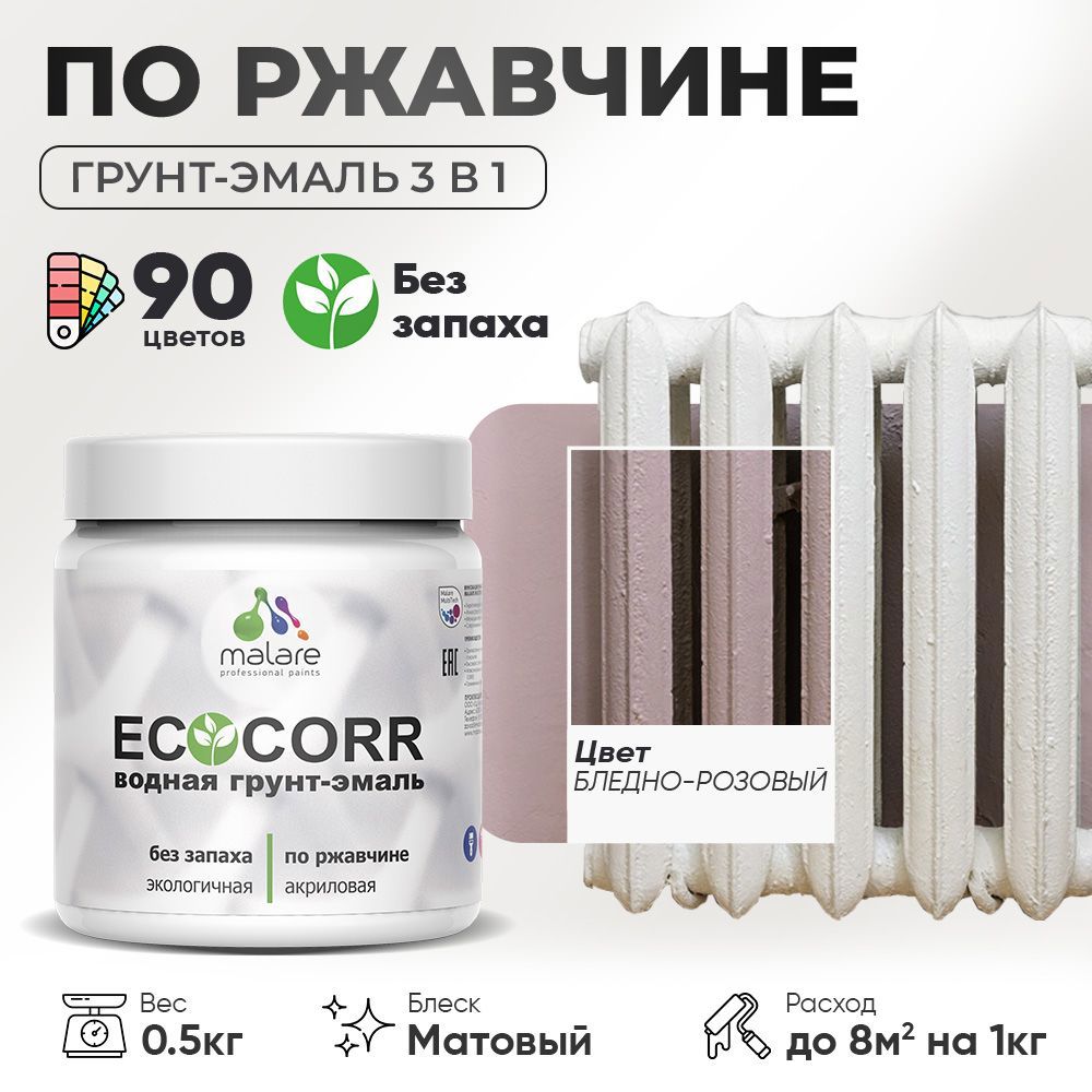 Изображение товара Грунт-эмаль по ржавчине Malare EcoCorr 3 в 1 - надежная защита металла Изображение товара Грунт-эмаль по ржавчине Malare EcoCorr 3 в 1 - надежная защита металла