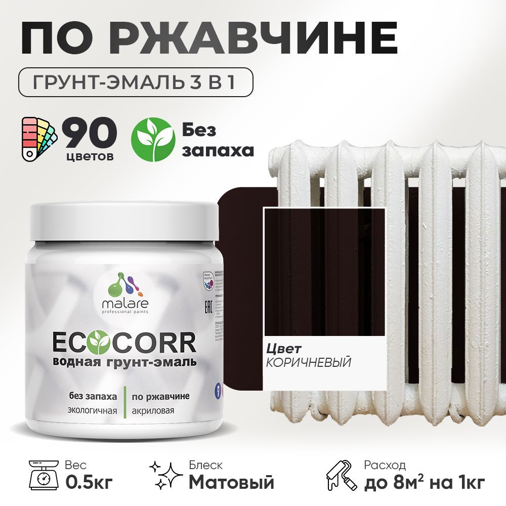 Изображение товара Грунт-эмаль по ржавчине Malare EcoCorr 3 в 1 коричневая 0.5 кг для металла и конструкций Изображение товара Грунт-эмаль по ржавчине Malare EcoCorr 3 в 1 коричневая 0.5 кг для металла и конструкций