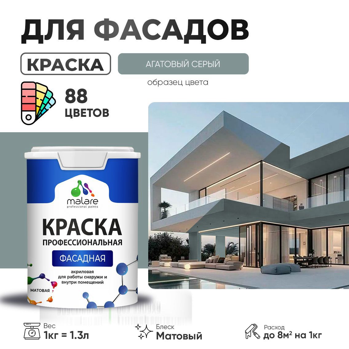 Изображение товара Краска фасадная Malare Professional для дерева бетона штукатурки быстросохнущая матовая цвет агатовый серый 1 л
