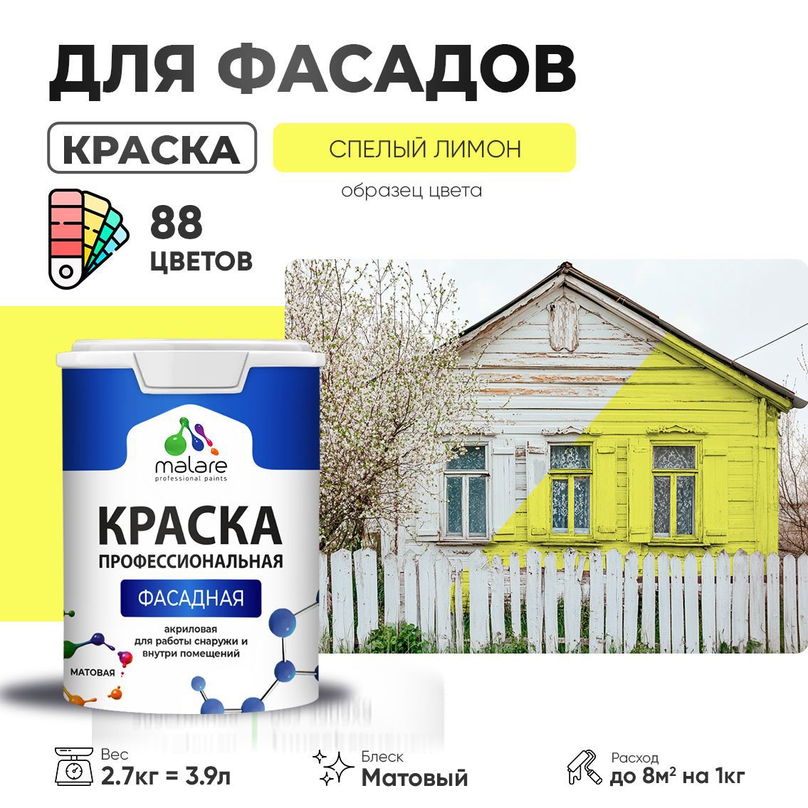 Изображение товара Краска фасадная Malare Professional для дерева бетона штукатурки быстросохнущая матовая цвет спелый лимон 2.7 л Изображение товара Краска фасадная Malare Professional для дерева бетона штукатурки быстросохнущая матовая цвет спелый лимон 2.7 л