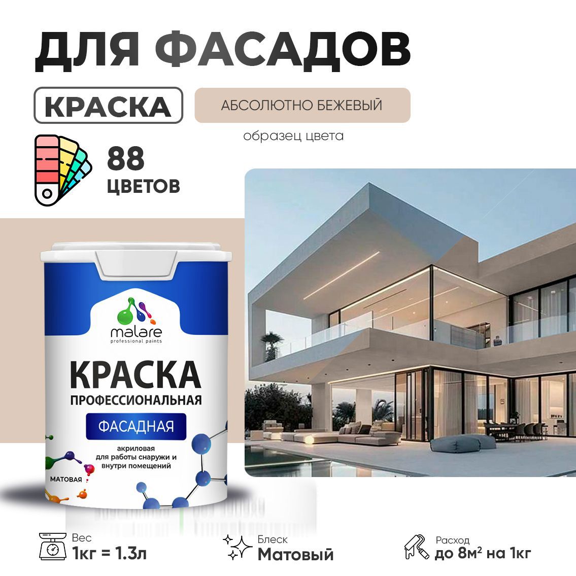 Изображение товара Фасадная краска Malare Professional для дерева бетона штукатурки быстросохнущая, матовая Изображение товара Фасадная краска Malare Professional для дерева бетона штукатурки быстросохнущая, матовая