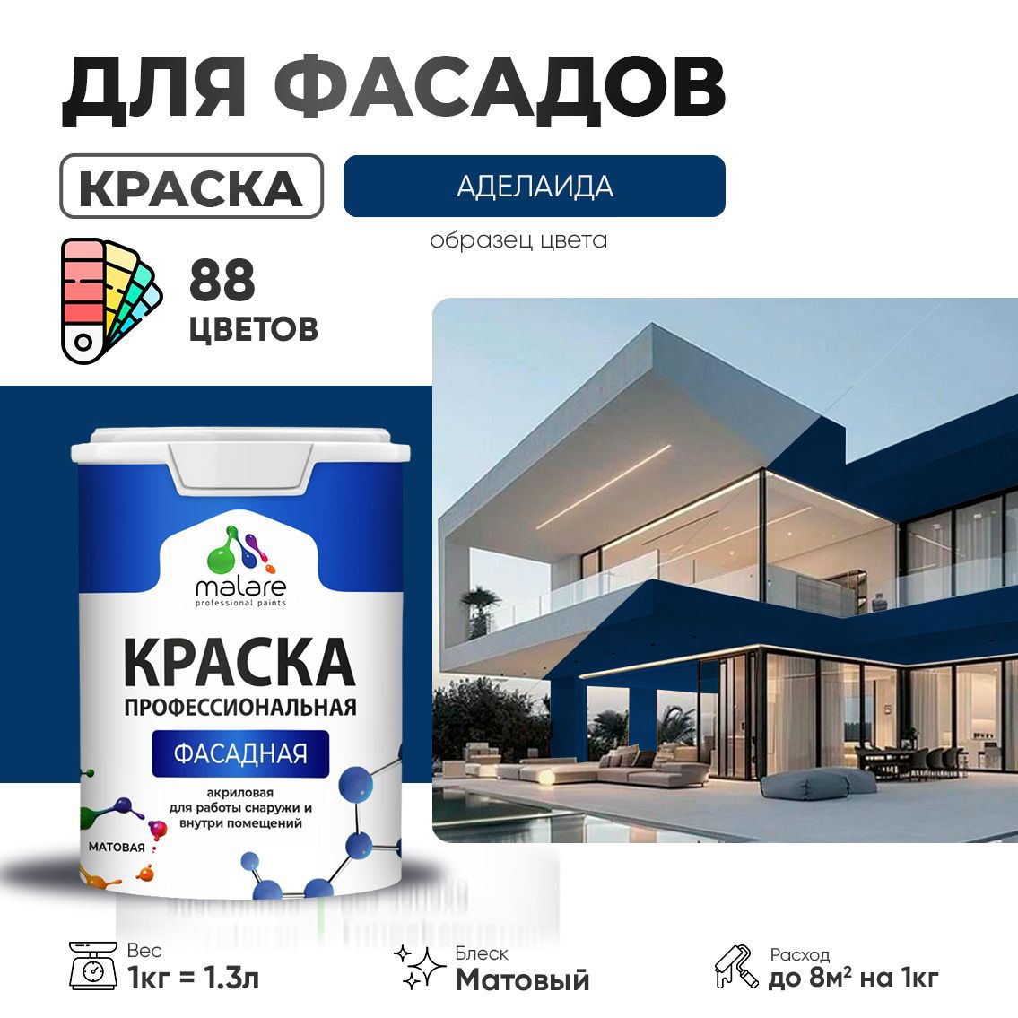Изображение товара Фасадная краска Malare Professional 1л для внешних работ матовая Аделаида