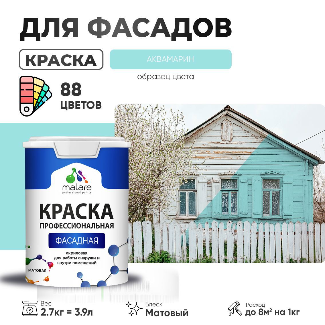 Изображение товара Краска фасадная Malare Professional для дерева бетона штукатурки быстросохнущая матовая цвет аквамарин 2.7 л
