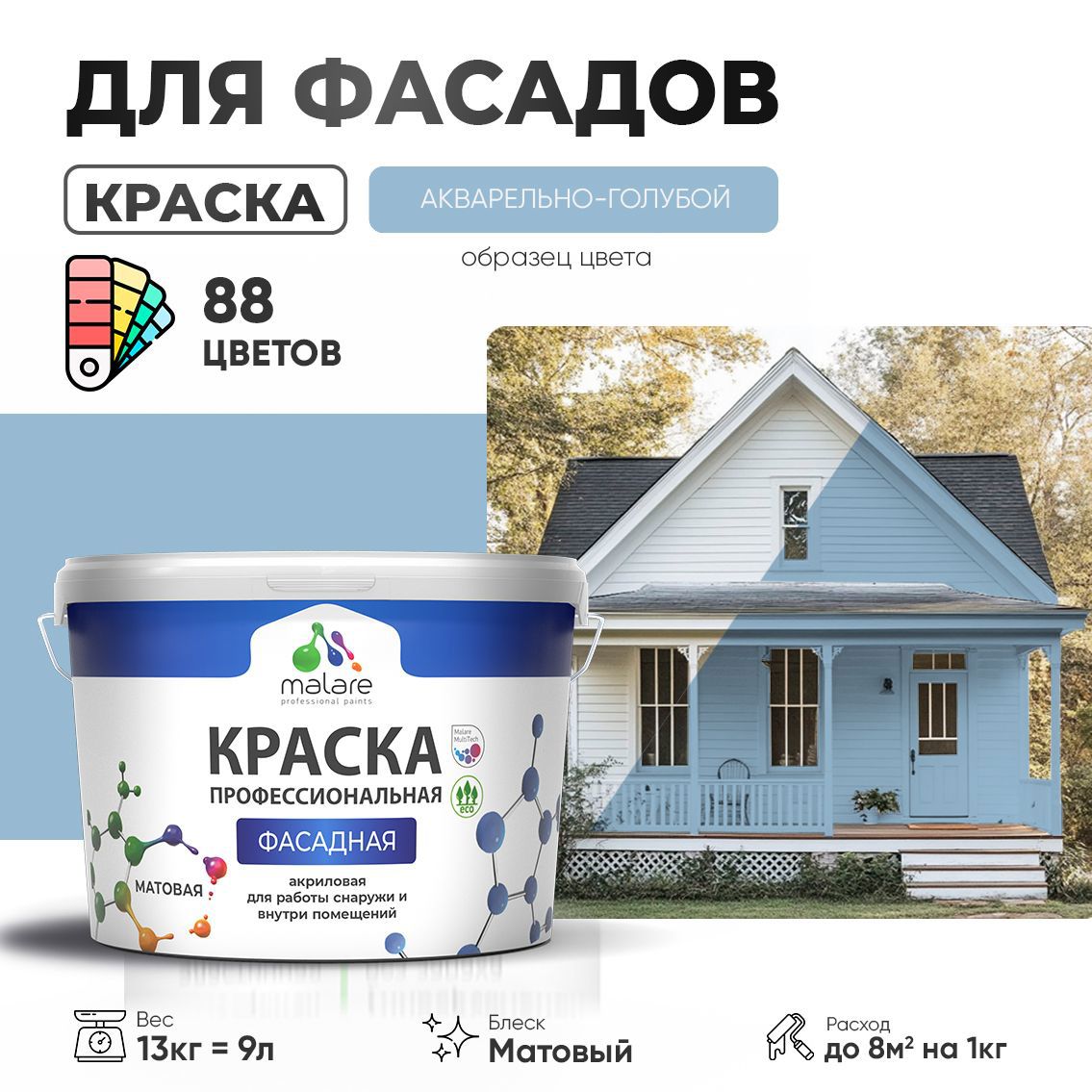 Изображение товара Краска фасадная Malare Professional для дерева бетона штукатурки быстросохнущая матовая цвет акварельно-голубой 9 л Изображение товара Краска фасадная Malare Professional для дерева бетона штукатурки быстросохнущая матовая цвет акварельно-голубой 9 л