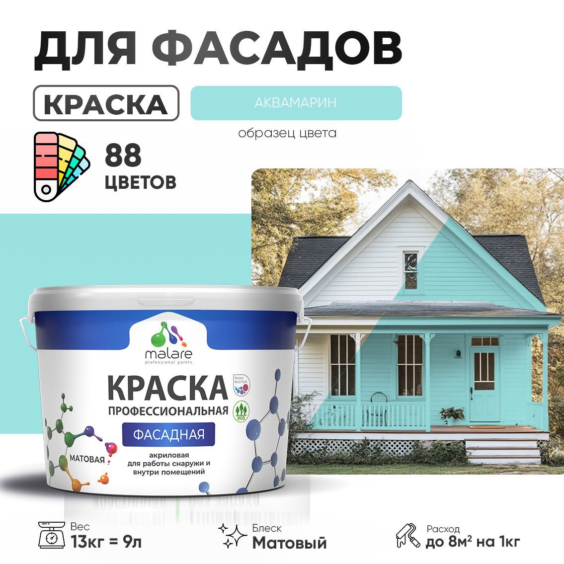 Изображение товара Краска фасадная Malare Professional для дерева бетона штукатурки быстросохнущая матовая цвет аквамарин 9 л