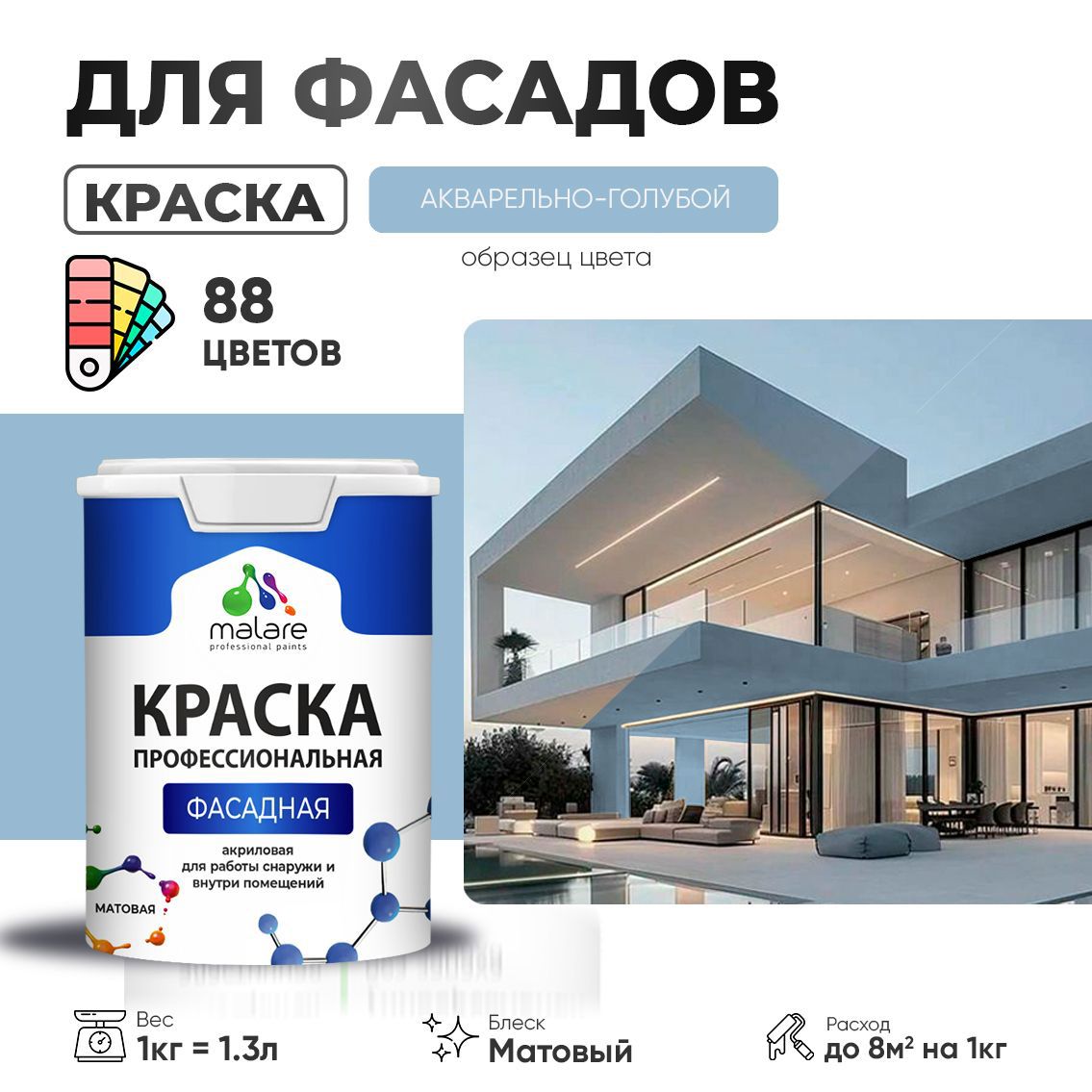 Изображение товара Фасадная краска Malare Professional для деревянных и бетонных поверхностей