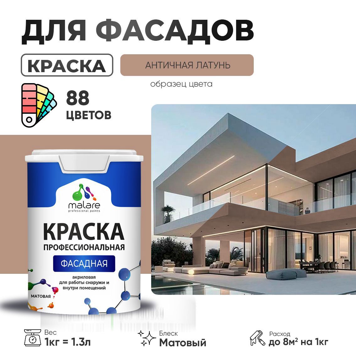 Изображение товара Краска фасадная Malare Professional для дерева бетона штукатурки быстросохнущая матовая цвет античная латунь 1 л