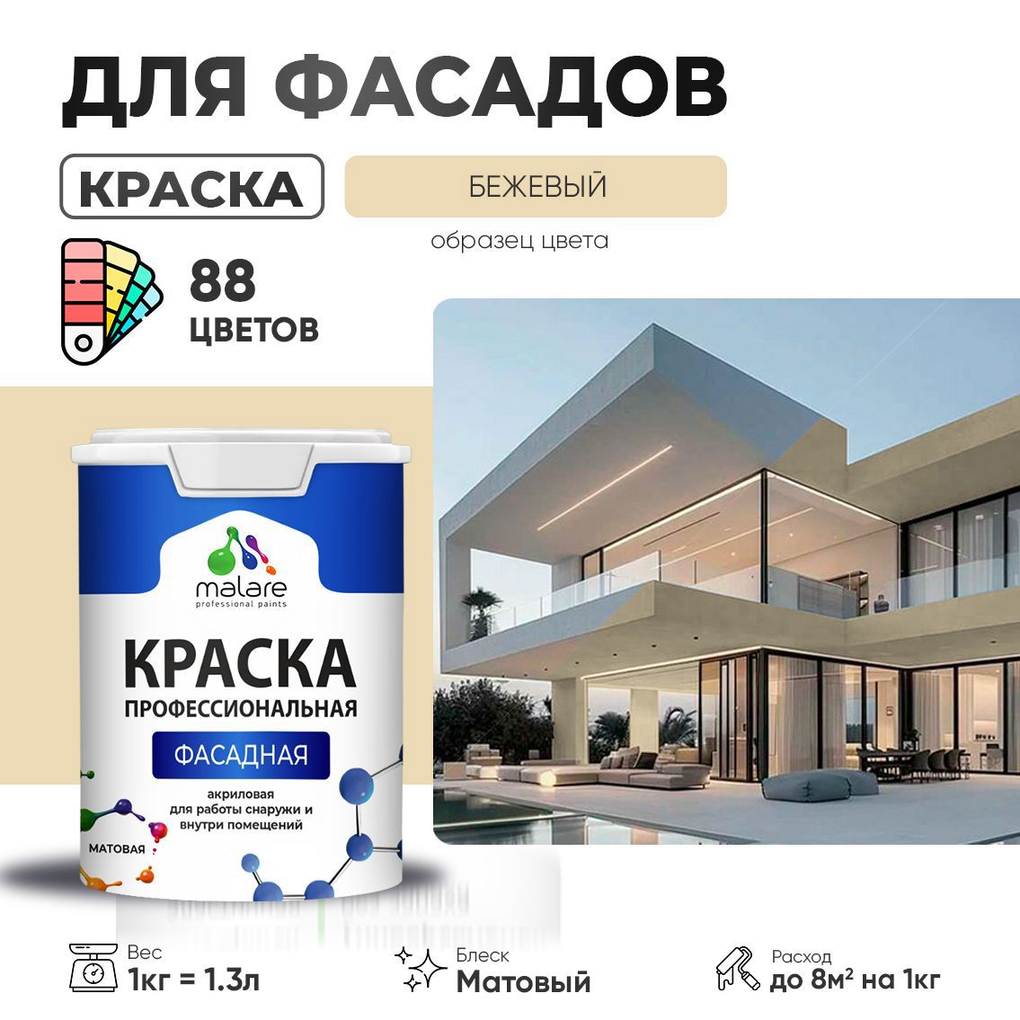 Изображение товара Краска фасадная Malare Professional для дерева бетона штукатурки быстросохнущая матовая цвет бежевый 1 л