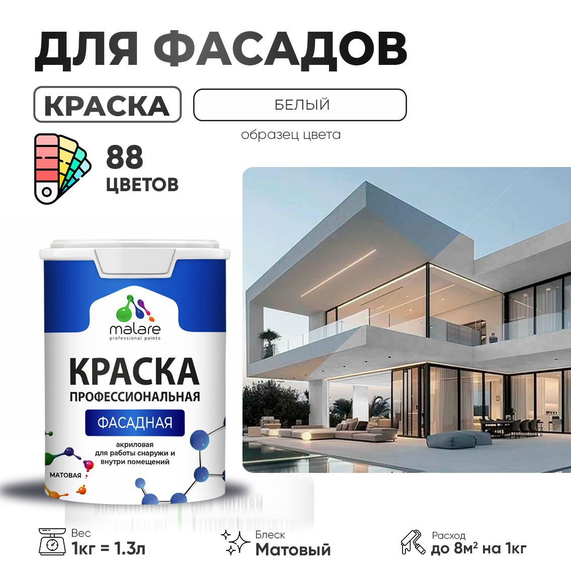 Изображение товара Краска фасадная Malare Professional для дерева бетона штукатурки быстросохнущая матовая цвет белый 1 л