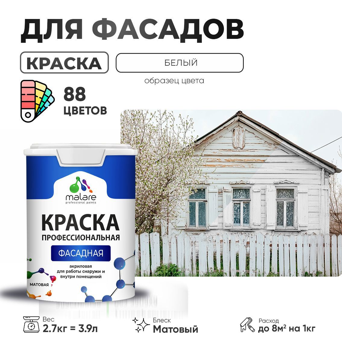 Изображение товара Фасадная акриловая краска Malare Professional 2.7 л для дерева и бетона