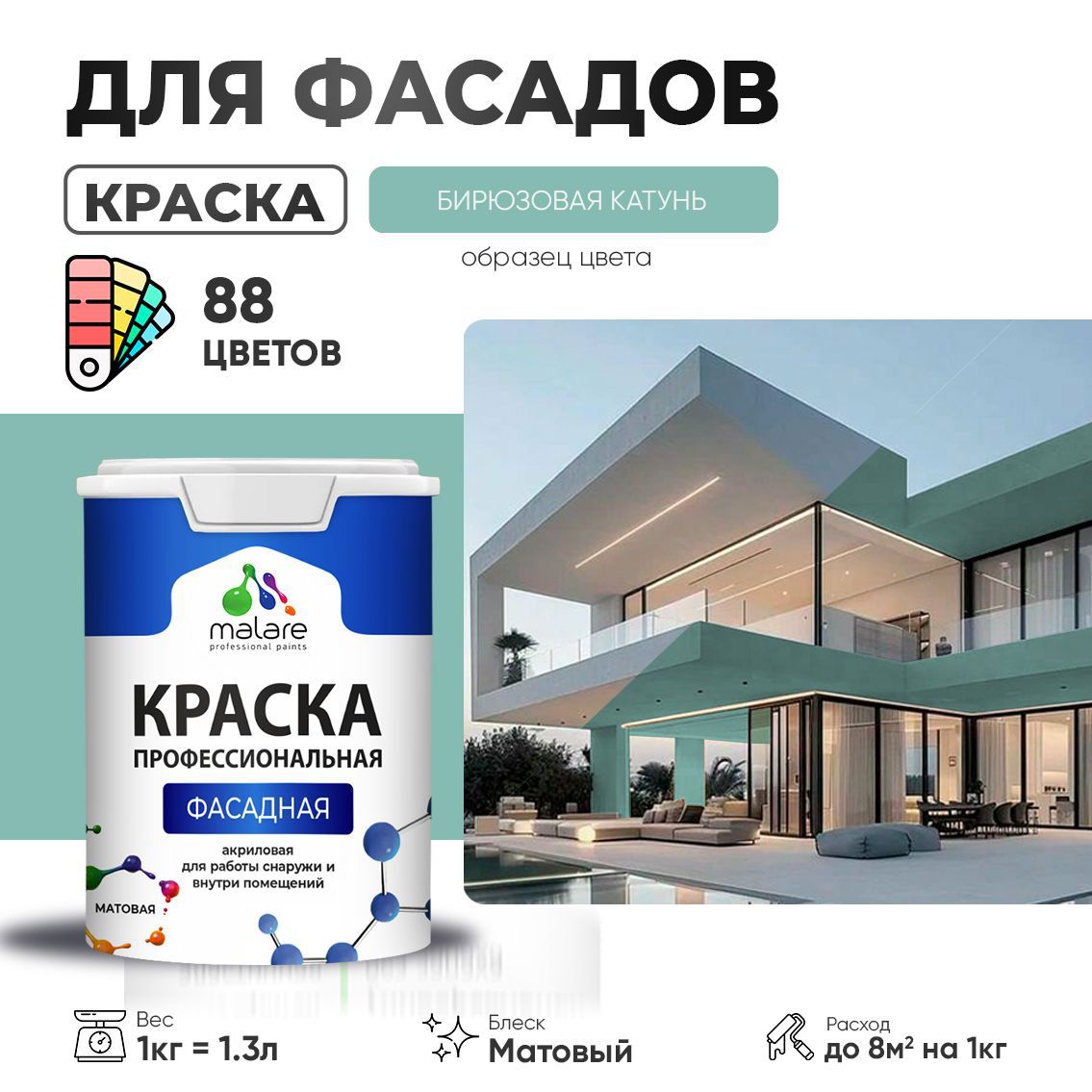 Изображение товара Краска фасадная Malare Professional для дерева бетона штукатурки быстросохнущая матовая цвет бирюзовая катунь 1 л