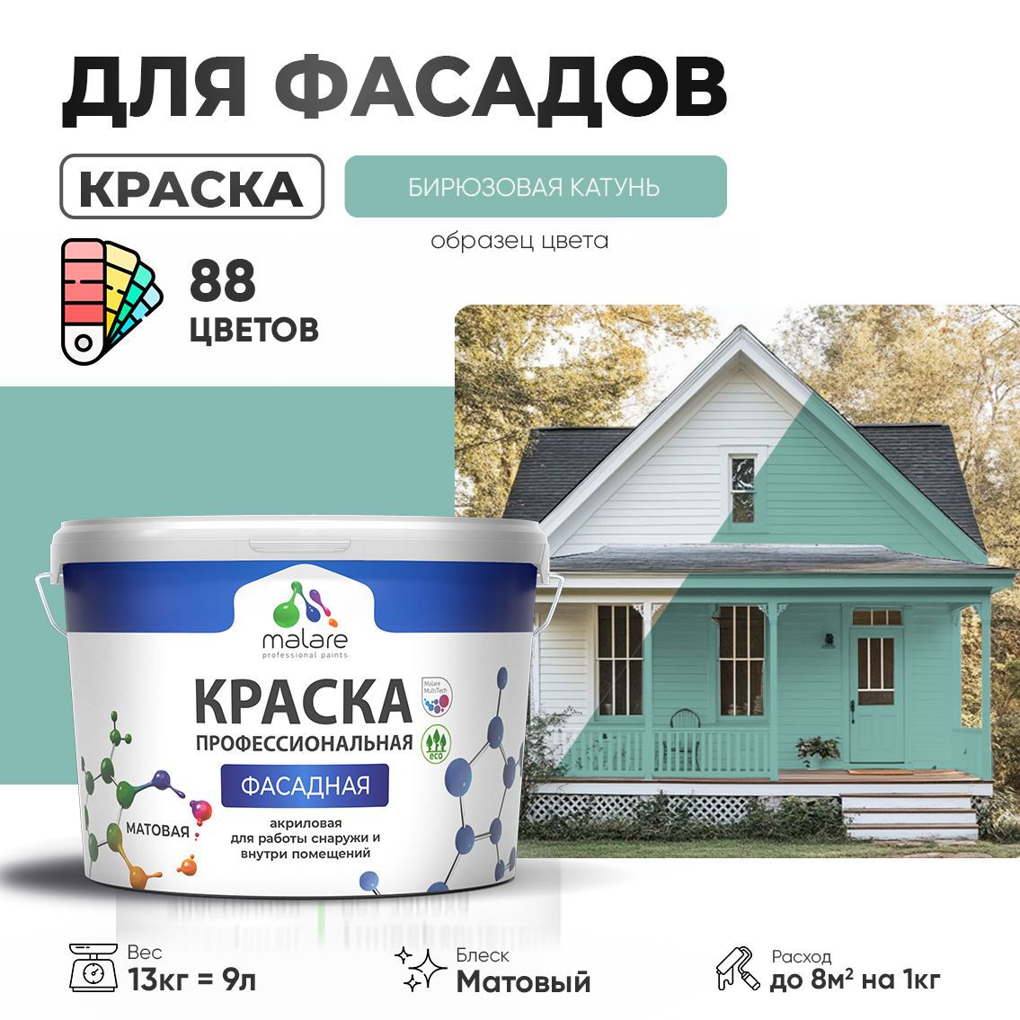 Изображение товара Краска фасадная Malare Professional для дерева бетона штукатурки быстросохнущая матовая цвет бирюзовая катунь 9 л Изображение товара Краска фасадная Malare Professional для дерева бетона штукатурки быстросохнущая матовая цвет бирюзовая катунь 9 л
