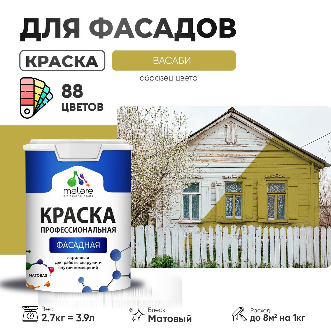 Изображение товара Фасадная краска MALARE Professional для дерева и бетона, быстросохнущая, матовая, 2.7 л