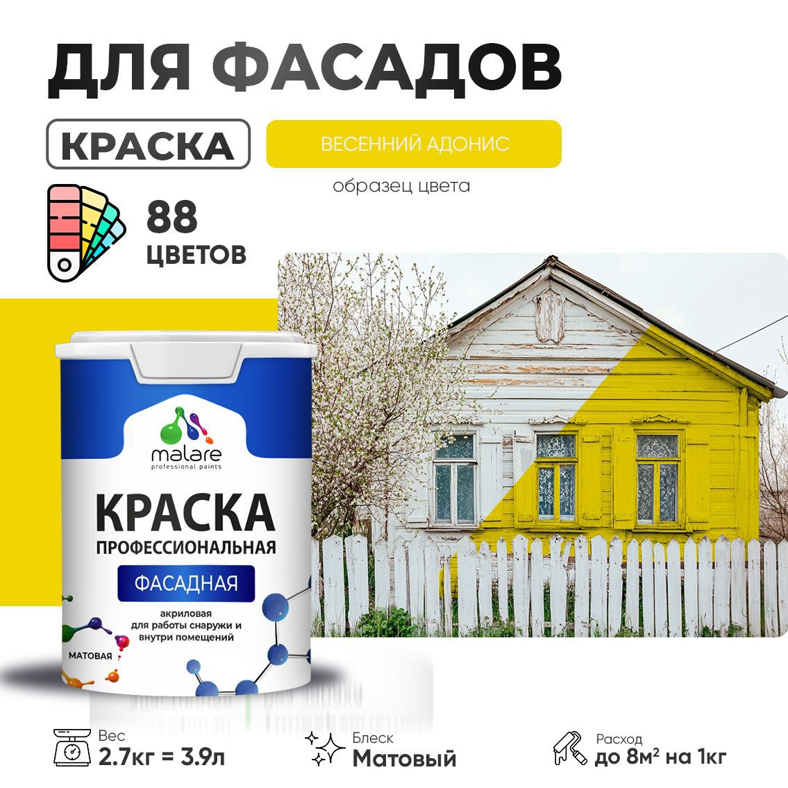 Изображение товара Краска фасадная Malare Professional для дерева бетона штукатурки быстросохнущая матовая цвет весенний адонис 2.7 л Изображение товара Краска фасадная Malare Professional для дерева бетона штукатурки быстросохнущая матовая цвет весенний адонис 2.7 л