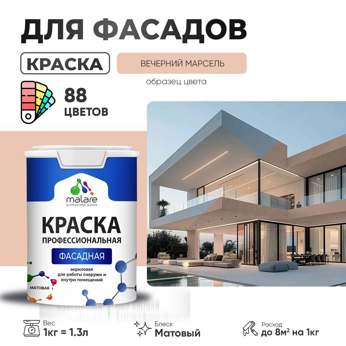 Изображение товара Краска фасадная Malare Professional для дерева бетона штукатурки быстросохнущая матовая цвет вечерний марсель 1 л