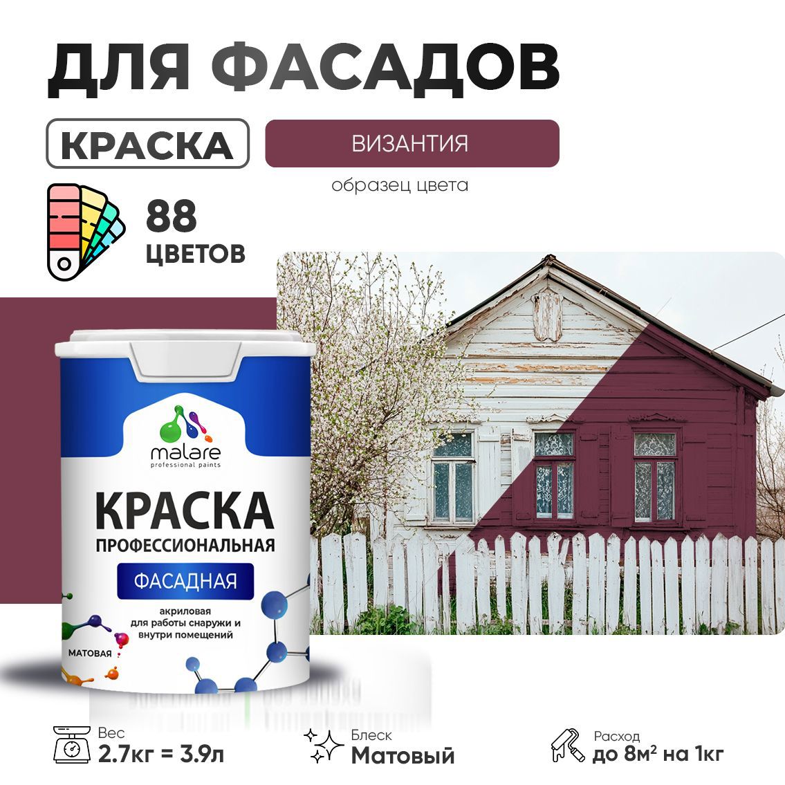 Изображение товара Краска фасадная Malare Professional для дерева бетона штукатурки быстросохнущая матовая цвет византия 2.7 л