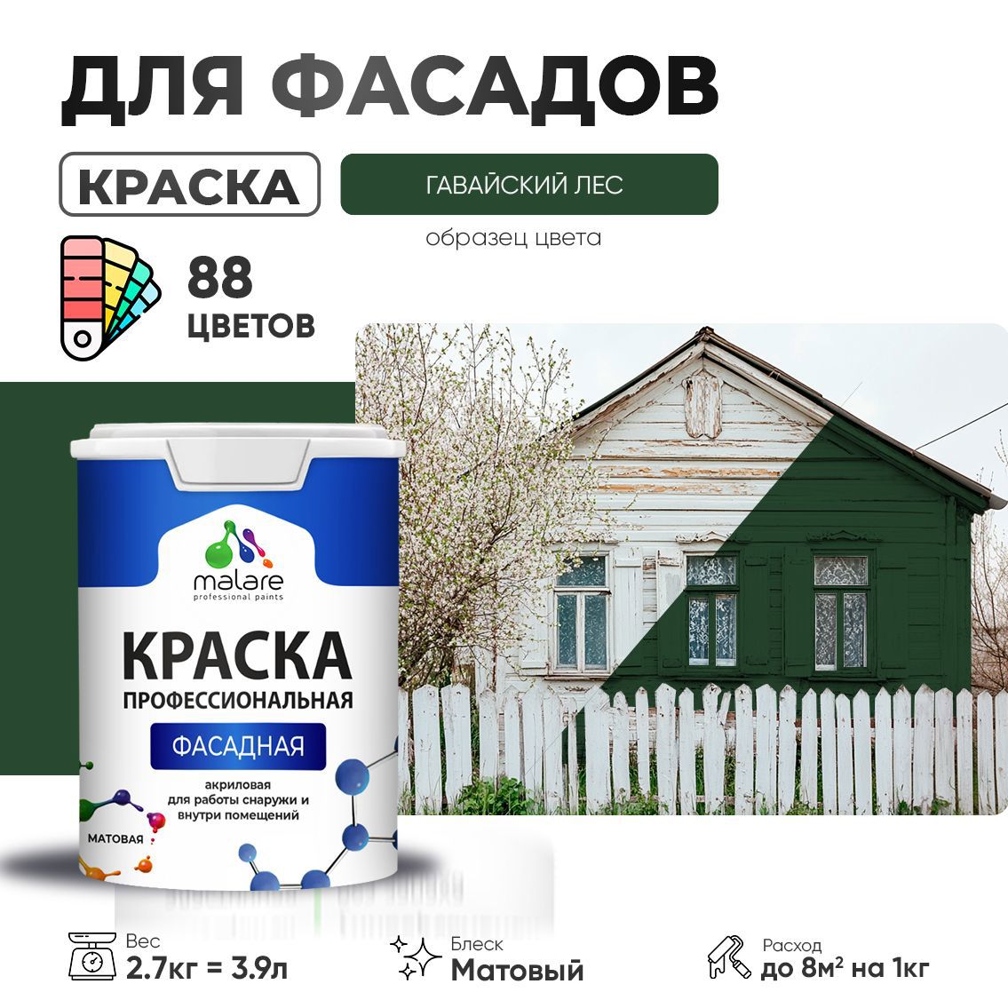 Изображение товара Краска фасадная Malare Professional для дерева бетона штукатурки быстросохнущая матовая цвет гавайский лес 2.7 л