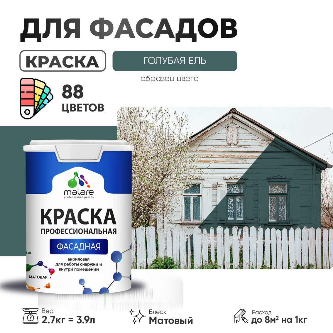 Изображение товара Краска фасадная Malare Professional для дерева бетона штукатурки быстросохнущая матовая цвет голубая ель 2.7 л
