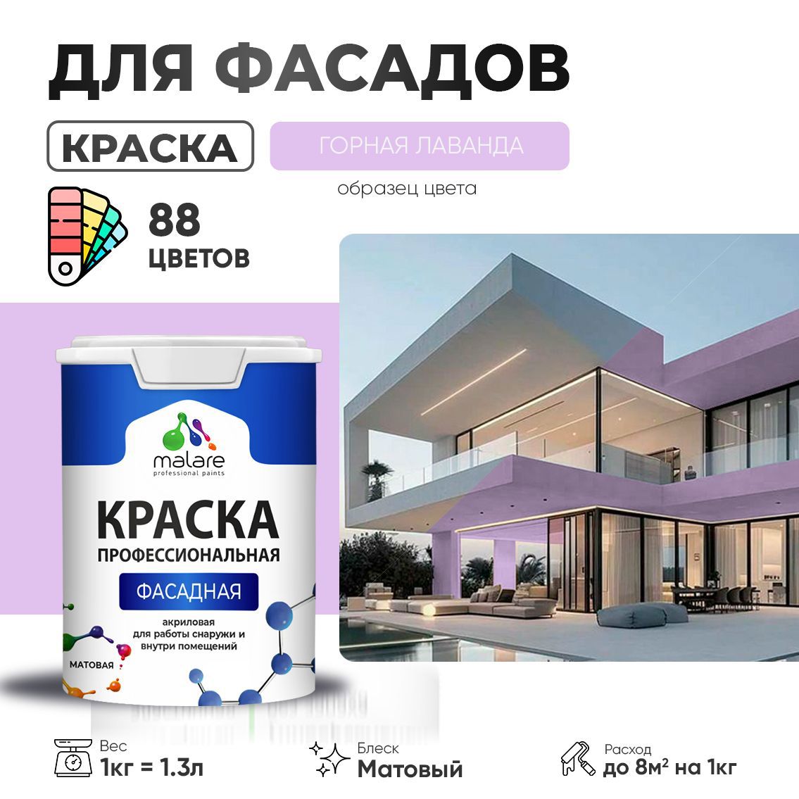 Изображение товара Краска фасадная Malare Professional для дерева бетона штукатурки быстросохнущая матовая цвет горная лаванда 1 л